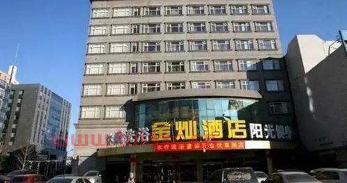 北京金灿投资管理有限公司（北京金灿酒店地址）