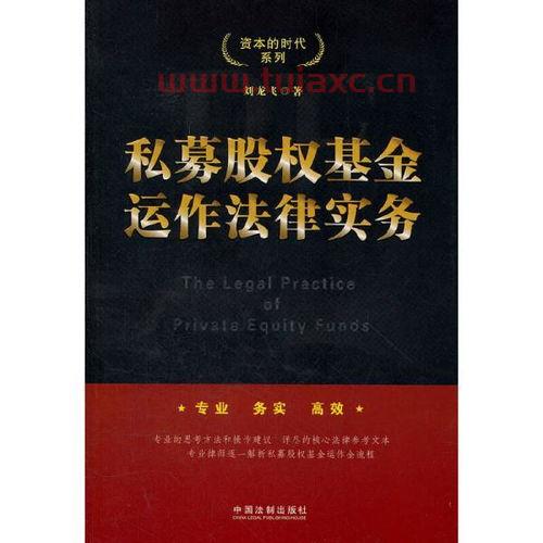 私募股权投资基金暂行条例（私募股权基金相关法律法规）