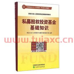 私募股权投资基金观察员（私募股权投资基金基础知识考试）