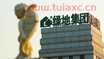 绿地项目投资公司（绿地投股集团简介）