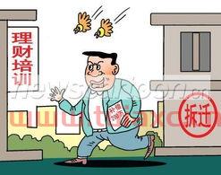 拆迁后如何理财