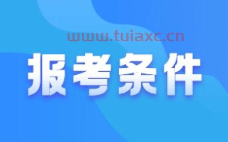 房地产经纪人2022年报名时间