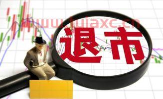中弘退市了为什么我的股票也没有了