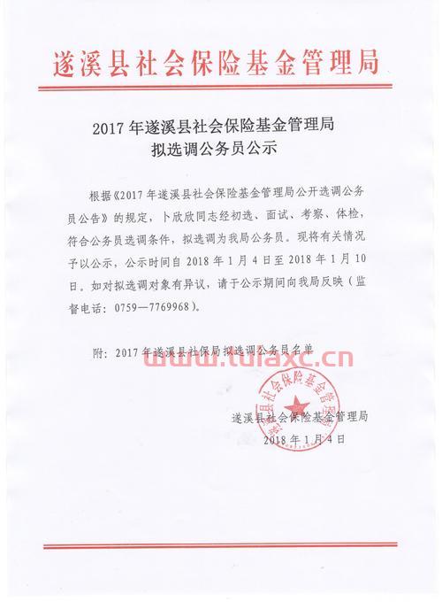 社会保险基金管理中心