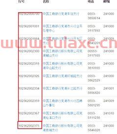 银行行号怎么查