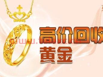 成都今日黄金回收价格
