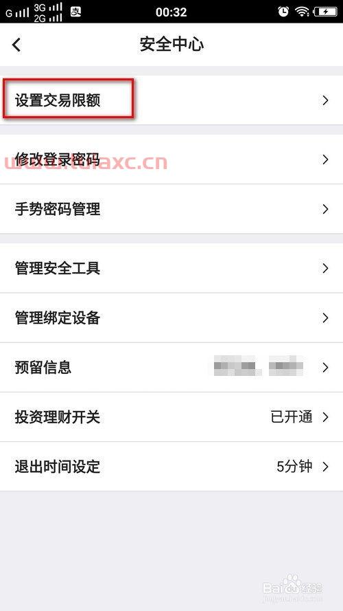 建行限额在哪里设置