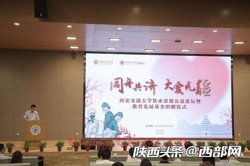 西安交通大学教育基金会