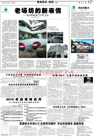 解放日报电子版