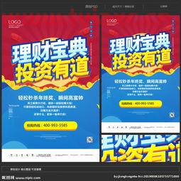 理财宝典