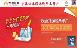 华鑫证券网上交易