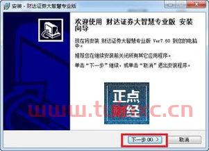 财达证券交易软件