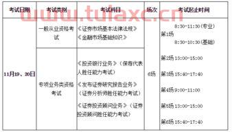11月证券从业资格证考试时间