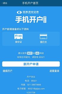 开通国泰君安证券账户有何风险