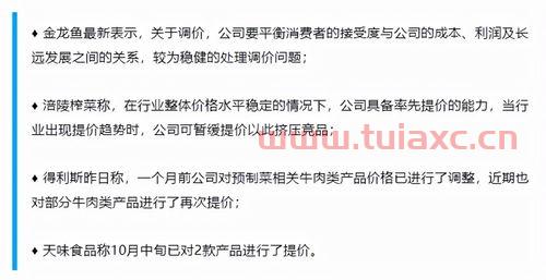 盐业上市公司
