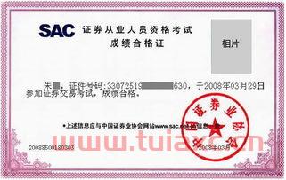 中国证券从业人员资格查询官网