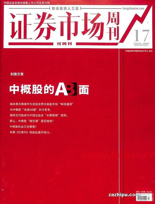证券市场周刊订阅
