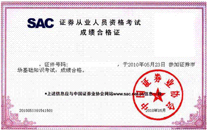 证券业从业人员资格考试有用吗