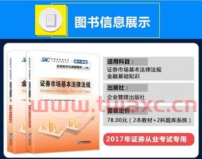 证券从业资格考试教材电子版下载
