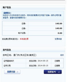证券从业资格证缴费404