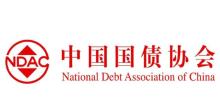 中国国债协会