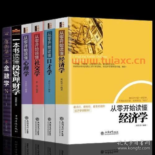 股票型基金入门基础知识的书籍