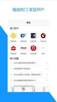 app股票开户安全吗