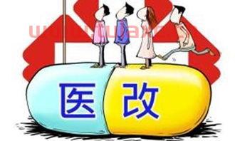 医疗改革