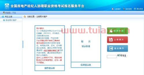经纪人协理证报名