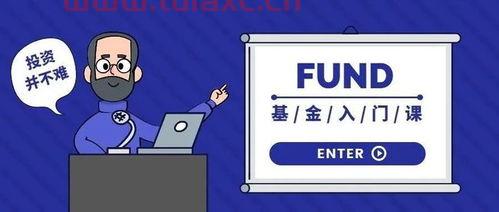 基金为什么会赚钱