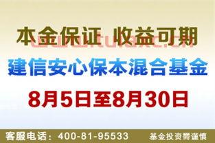 建信保本基金