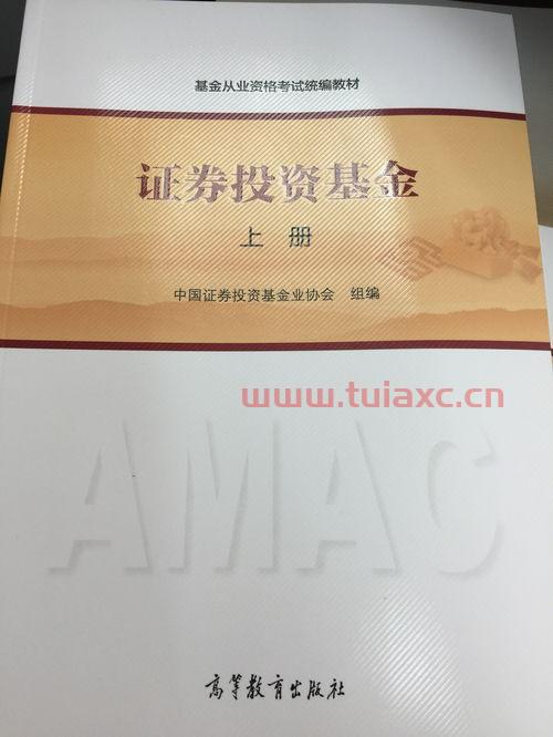 基金从业资格证的教材