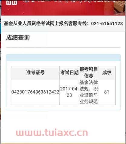 基金业协会考试成绩查询官网