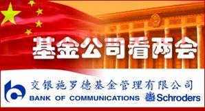 交银基金管理有限公司