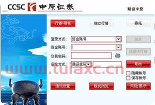 中原证券网上交易