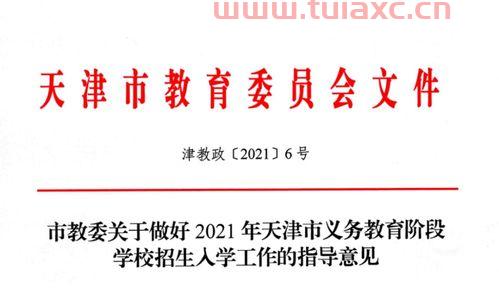 天津摇号政策