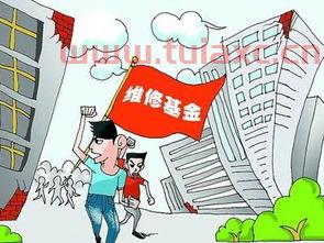 大修理基金