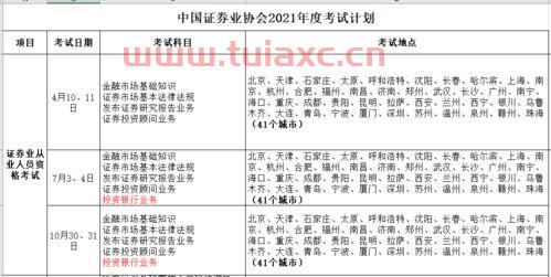 证券从业资格考试时间2021下半年考试时间是几点钟
