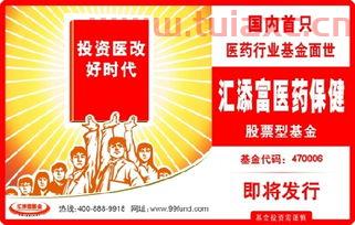 汇添富医药保健