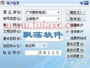 广发证券股票交易软件下载安装