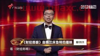 财经郎眼2020年完整版