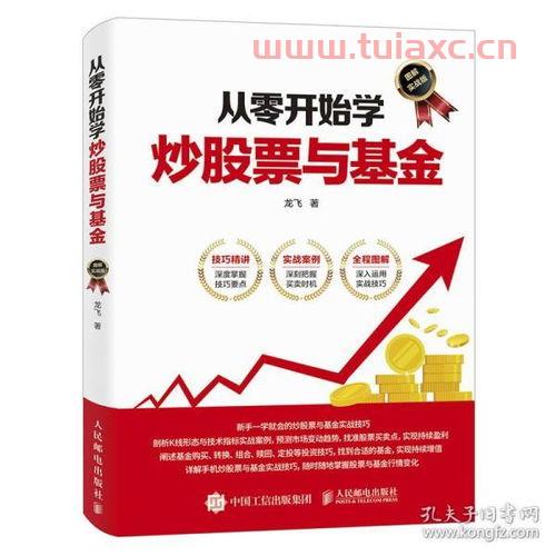 股票基金入门基础知识视频讲解