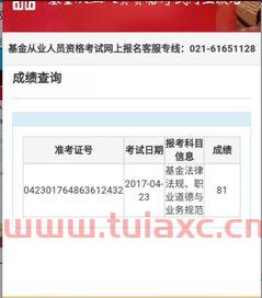 中国基金从业资格证考试官网成绩查询