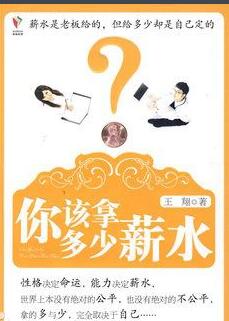 高薪水比不上会理财