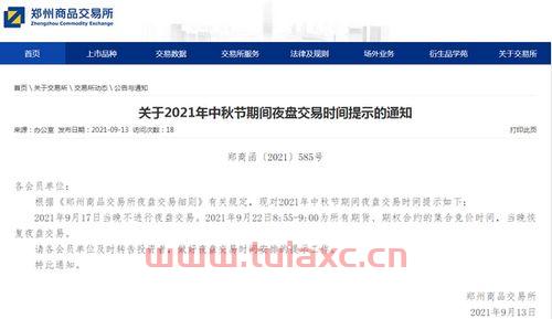 中秋节证券交易时间