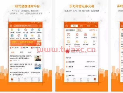 股票交易app哪个好用