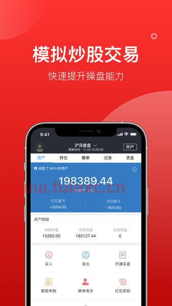 炒股哪个app最好用