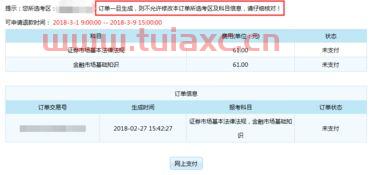 证券从业资格考试报名缴费方式