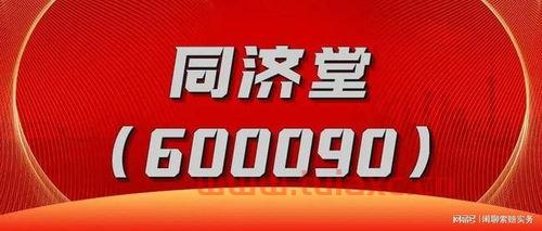st济堂*消息