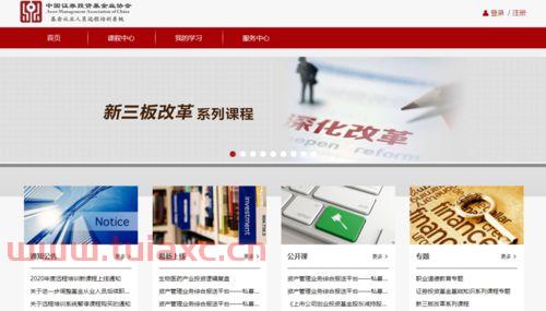 基金从业继续教育入口